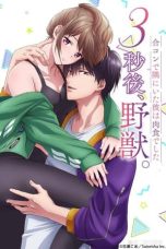 3-byougo, Yajuu. Goukon de Sumi ni Ita Kare wa Nikushoku deshita (3 Seconds Later, He Turned into a Beast) (2022)