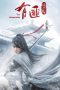 Nonton Film The Legend of Fei (2021) Nonton Film The Legend of Fei (2021)