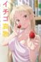 Ichigo Aika: Strawberry Elegy (2026)